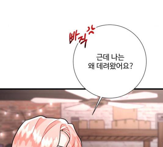 아찔한 전남편 18화 133