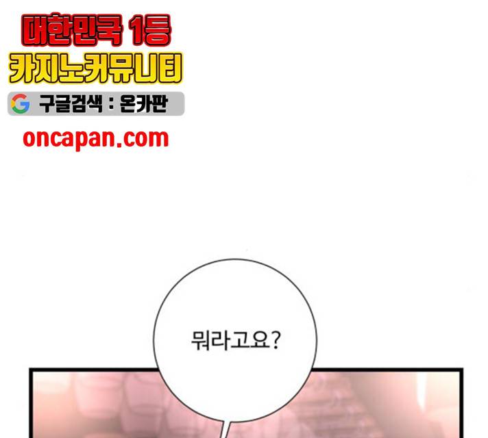 아찔한 전남편 18화 142