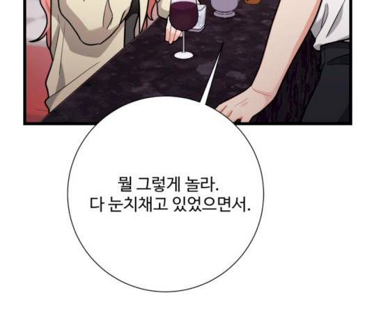 아찔한 전남편 18화 144