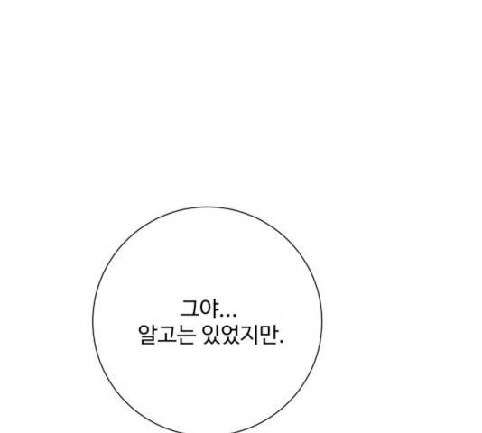 아찔한 전남편 18화 145