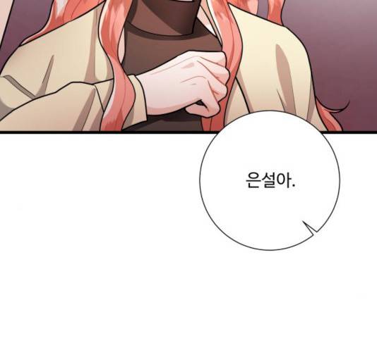 아찔한 전남편 18화 147
