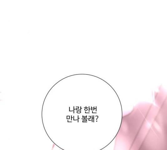 아찔한 전남편 18화 148
