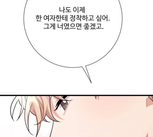 아찔한 전남편 18화 157