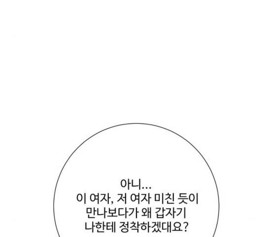 아찔한 전남편 18화 159