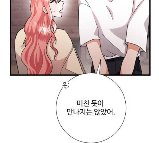 아찔한 전남편 18화 161