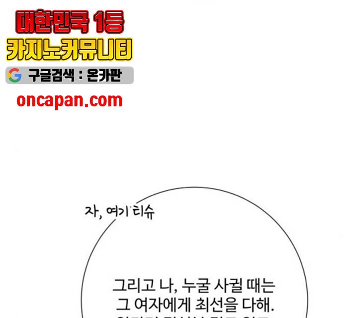 아찔한 전남편 18화 162