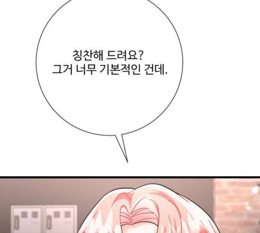 아찔한 전남편 18화 165