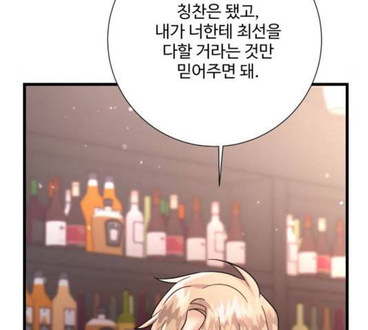 아찔한 전남편 18화 168