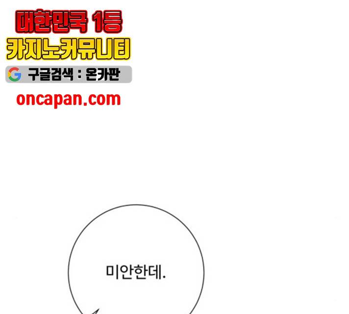 아찔한 전남편 18화 173