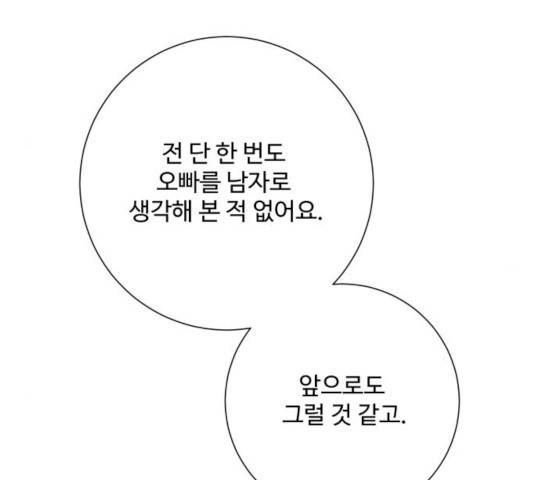 아찔한 전남편 18화 176