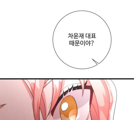 아찔한 전남편 18화 180