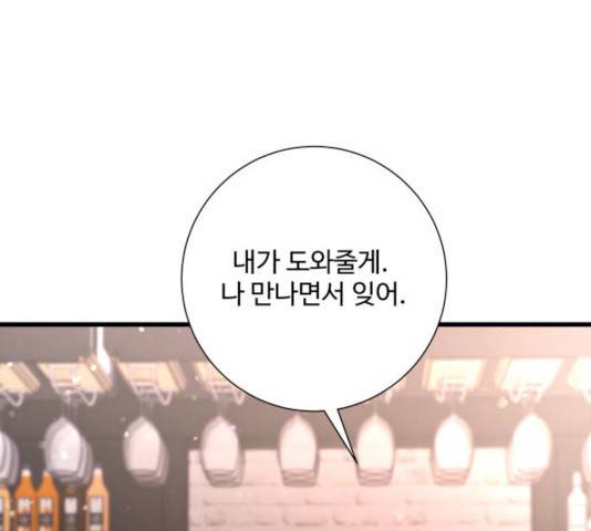 아찔한 전남편 18화 182