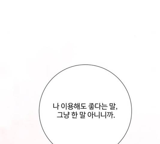 아찔한 전남편 18화 187