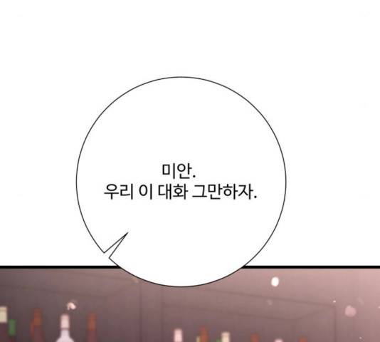 아찔한 전남편 18화 195
