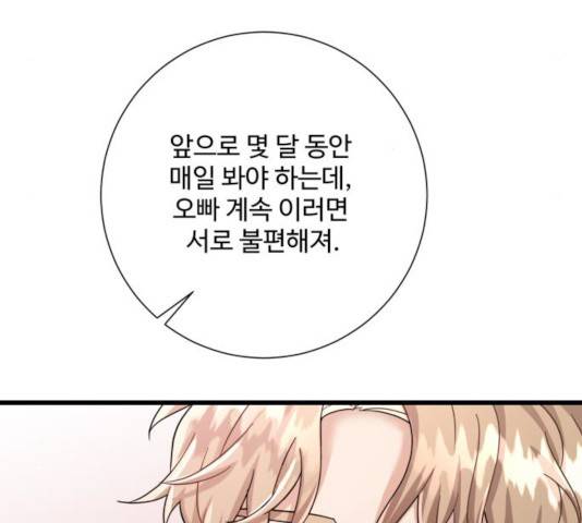 아찔한 전남편 18화 198