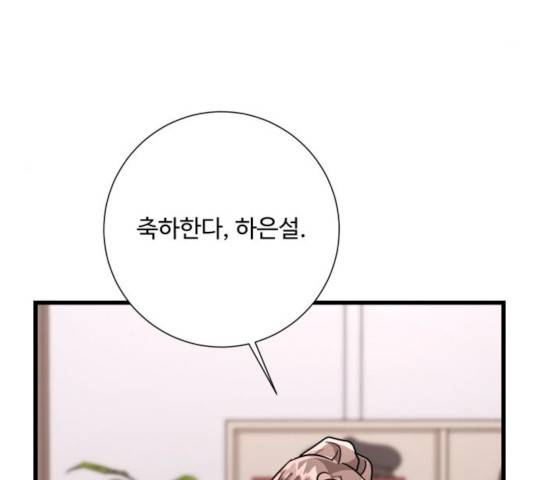 아찔한 전남편 18화 211