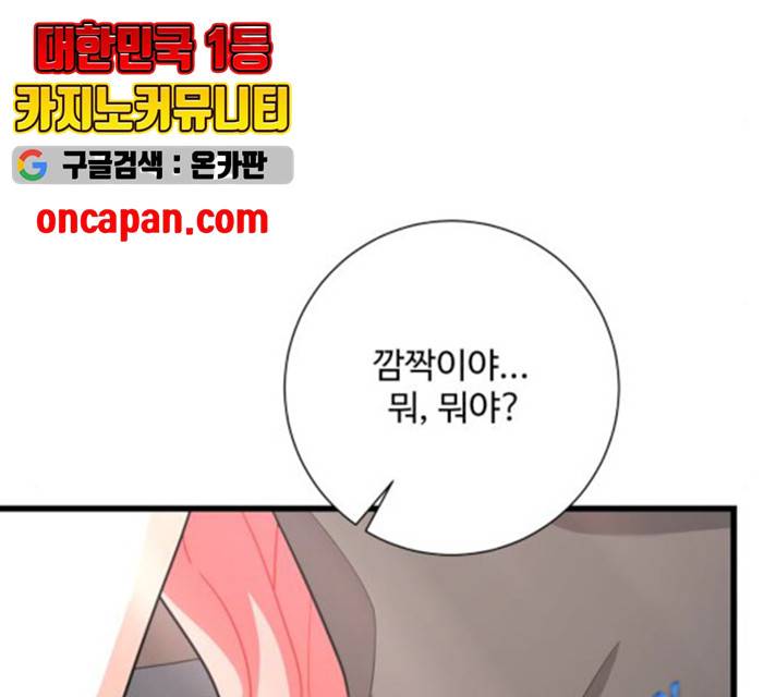 아찔한 전남편 18화 214