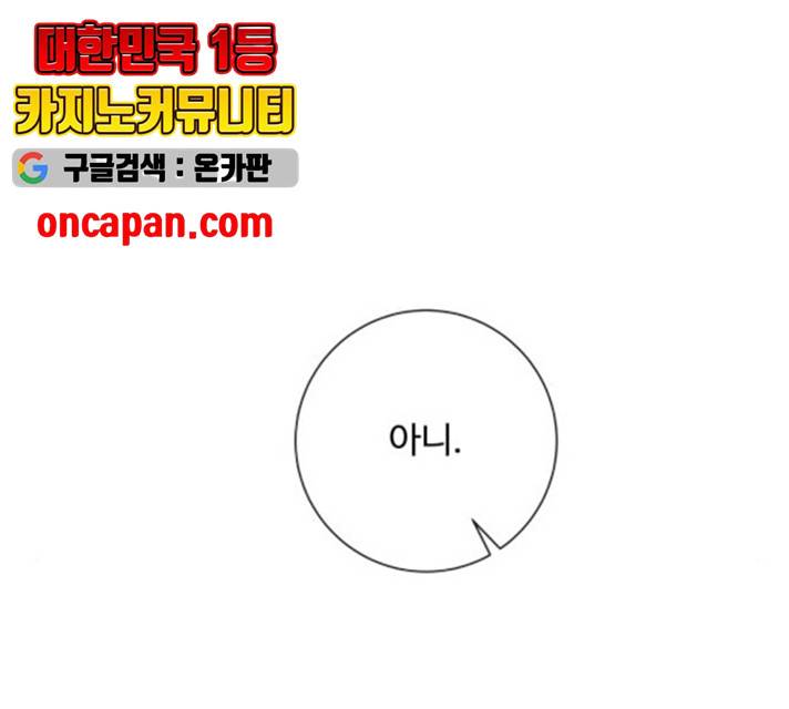 아찔한 전남편 18화 223