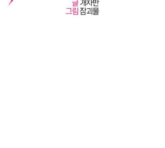 진짜 정말 맹세코 좋아해 46화 7