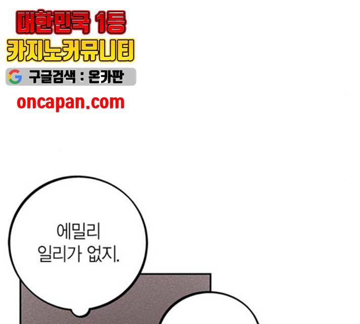 진짜 정말 맹세코 좋아해 46화 14