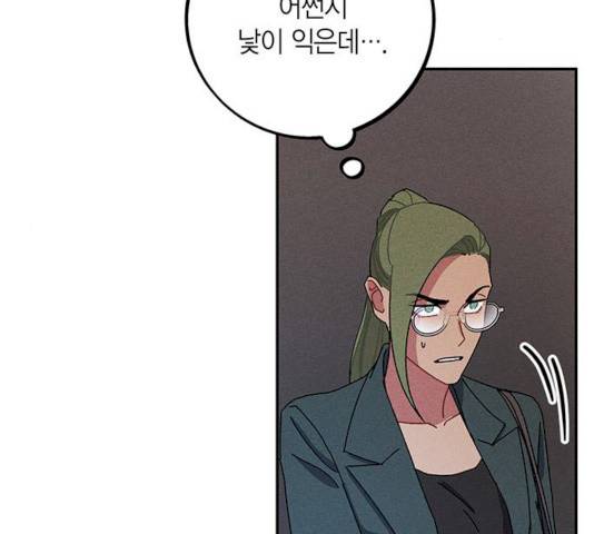 진짜 정말 맹세코 좋아해 46화 17