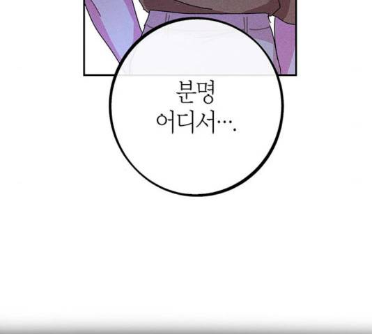 진짜 정말 맹세코 좋아해 46화 24