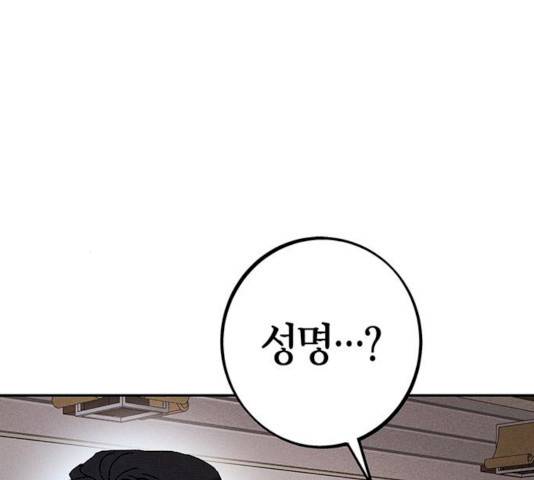 진짜 정말 맹세코 좋아해 46화 29