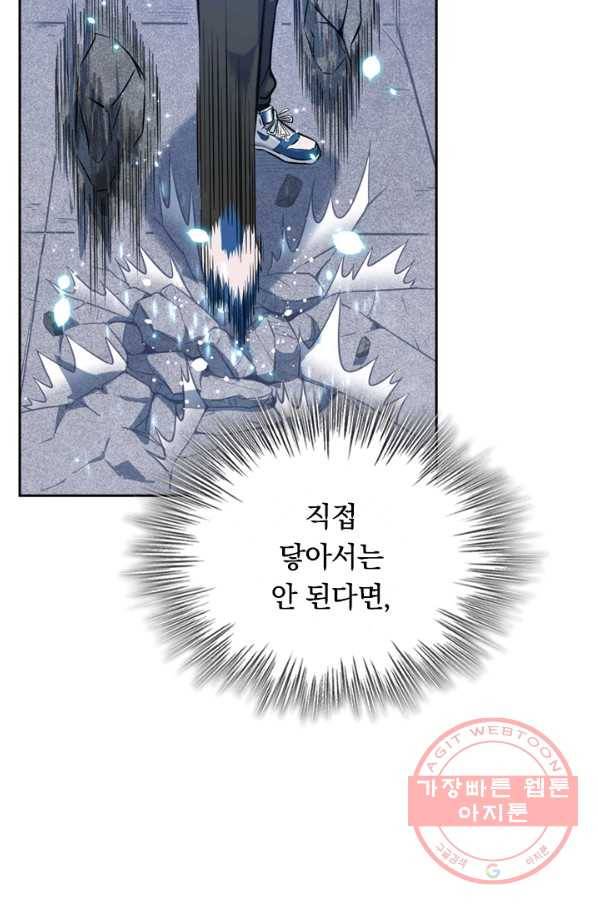 SSS급으로는 부족했다 20화 2