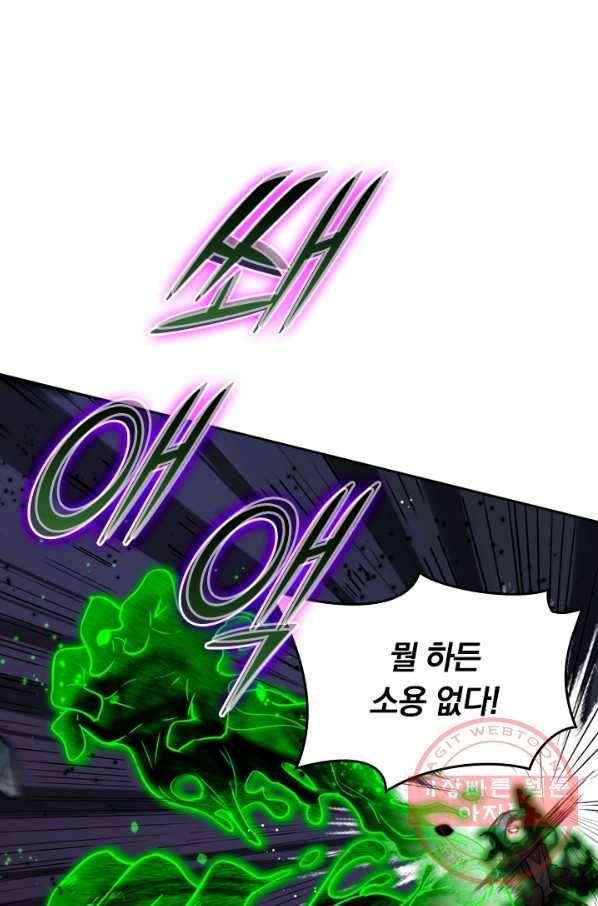 SSS급으로는 부족했다 20화 6