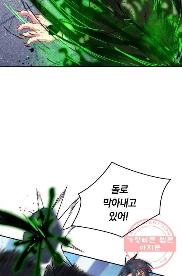 SSS급으로는 부족했다 20화 10