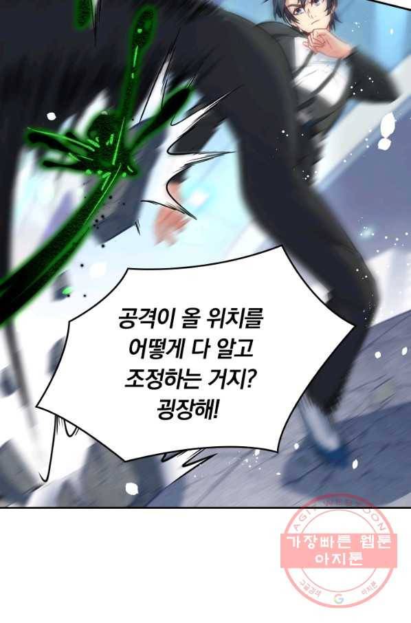 SSS급으로는 부족했다 20화 11