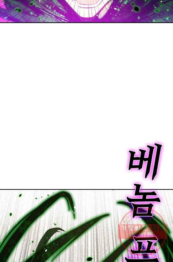 SSS급으로는 부족했다 20화 17