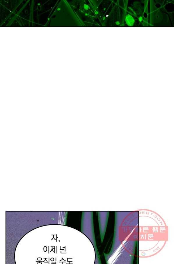 SSS급으로는 부족했다 20화 19