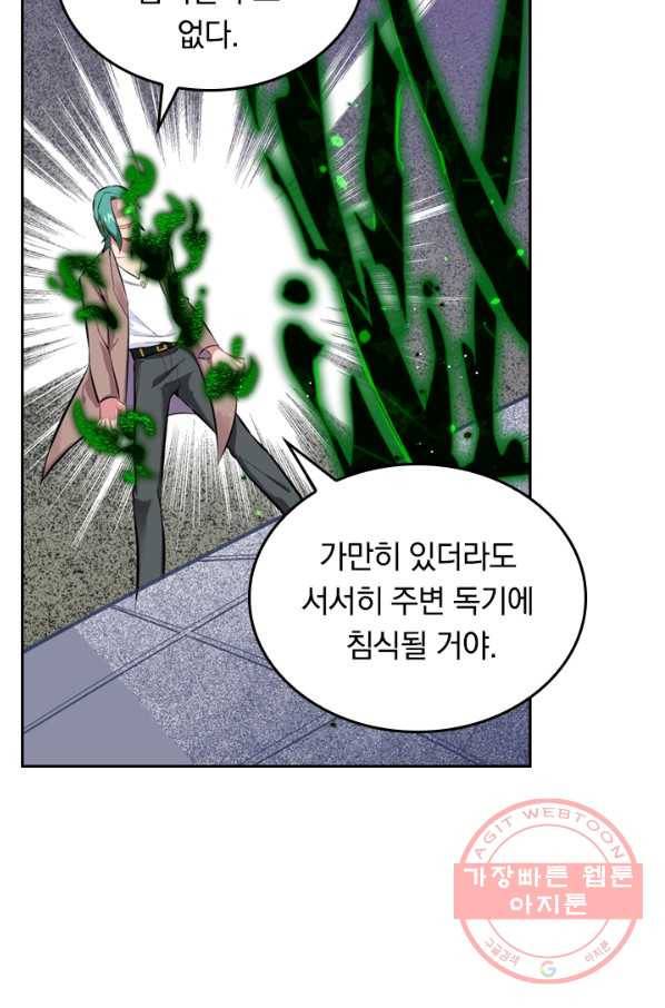 SSS급으로는 부족했다 20화 20