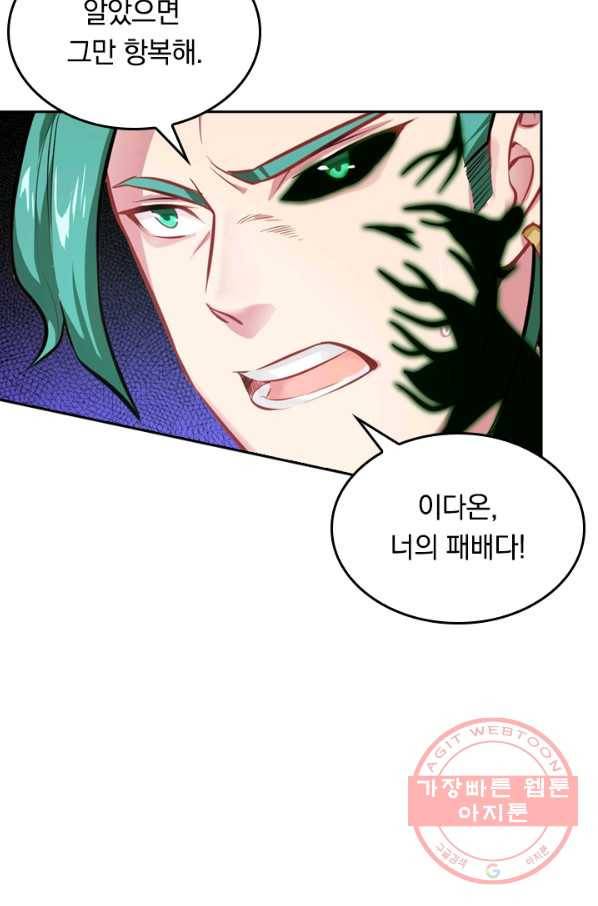 SSS급으로는 부족했다 20화 23
