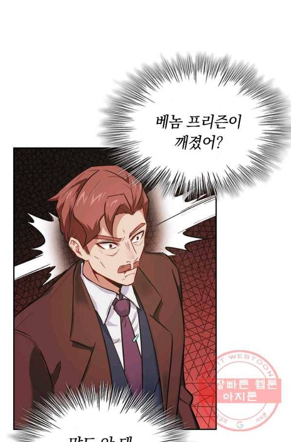 SSS급으로는 부족했다 20화 32