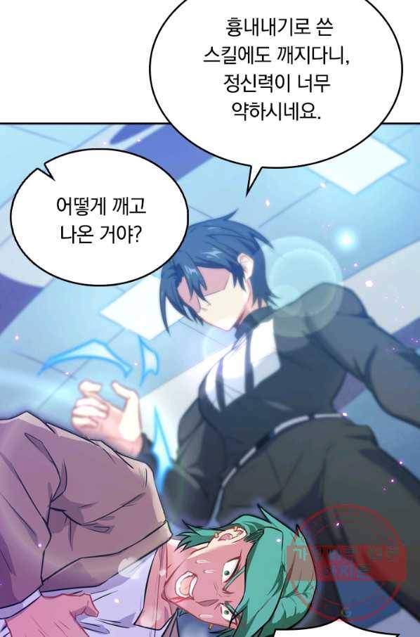 SSS급으로는 부족했다 20화 35