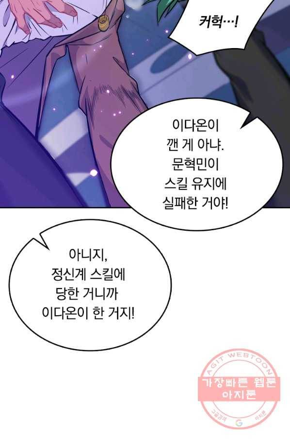 SSS급으로는 부족했다 20화 36