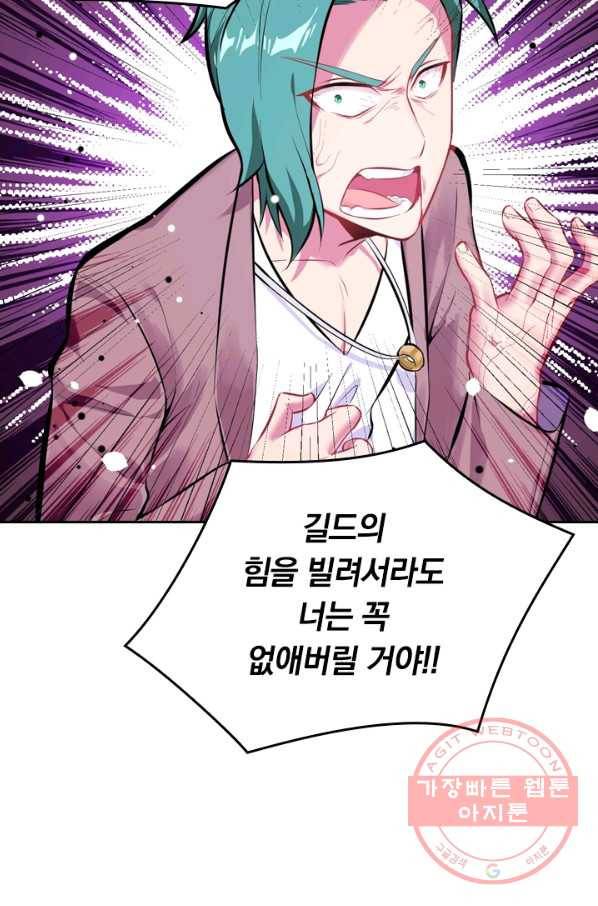 SSS급으로는 부족했다 20화 40
