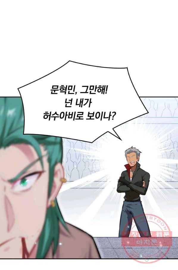 SSS급으로는 부족했다 20화 41