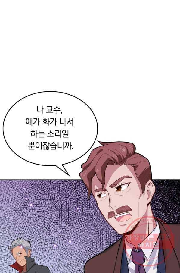 SSS급으로는 부족했다 20화 42
