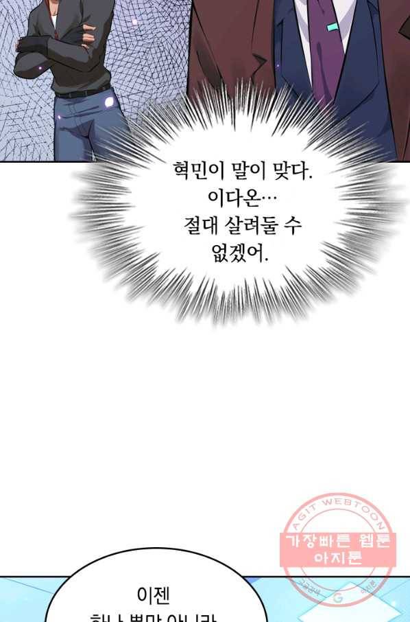 SSS급으로는 부족했다 20화 43