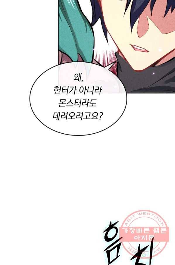 SSS급으로는 부족했다 20화 48