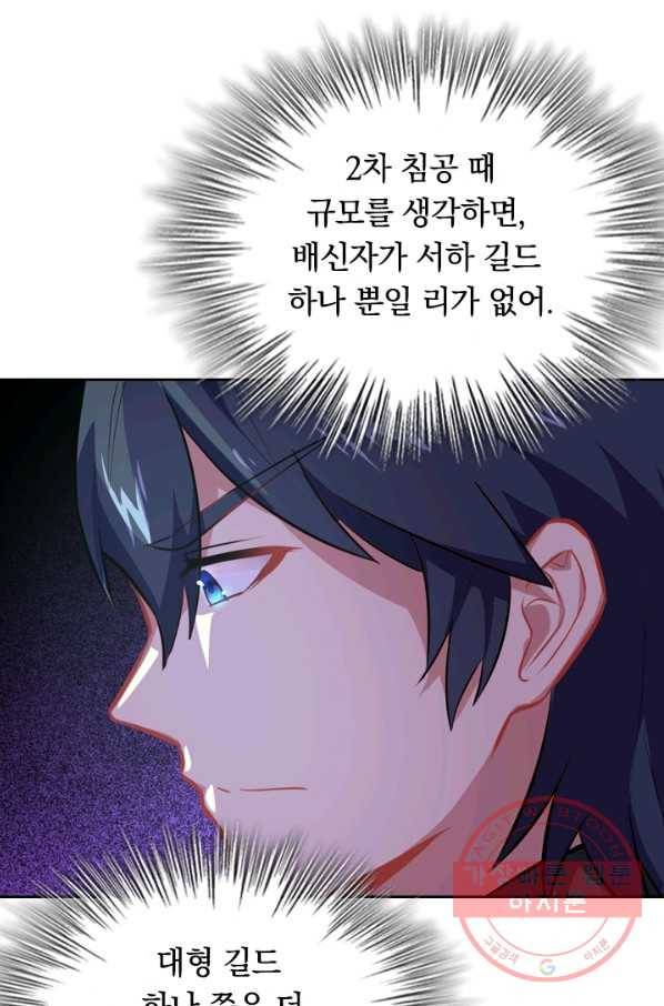 SSS급으로는 부족했다 20화 51
