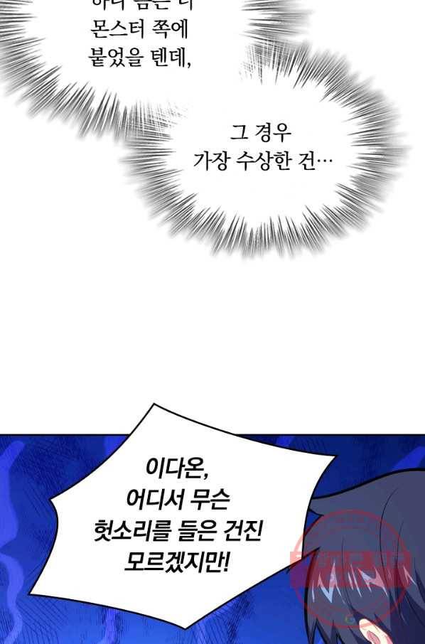 SSS급으로는 부족했다 20화 52