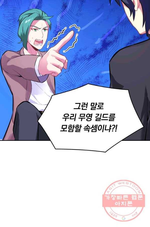 SSS급으로는 부족했다 20화 53