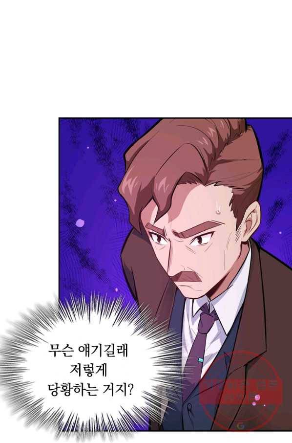 SSS급으로는 부족했다 20화 54