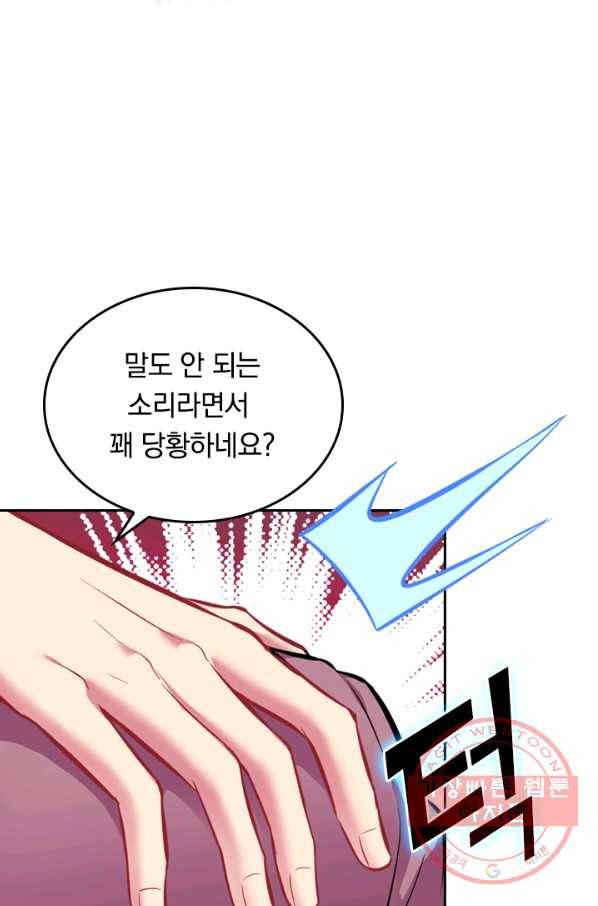 SSS급으로는 부족했다 20화 55