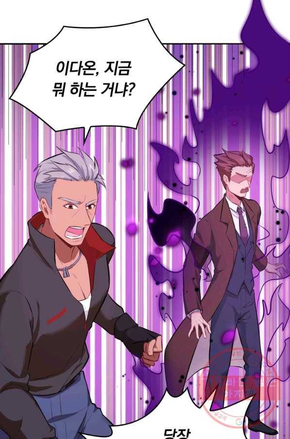 SSS급으로는 부족했다 20화 58