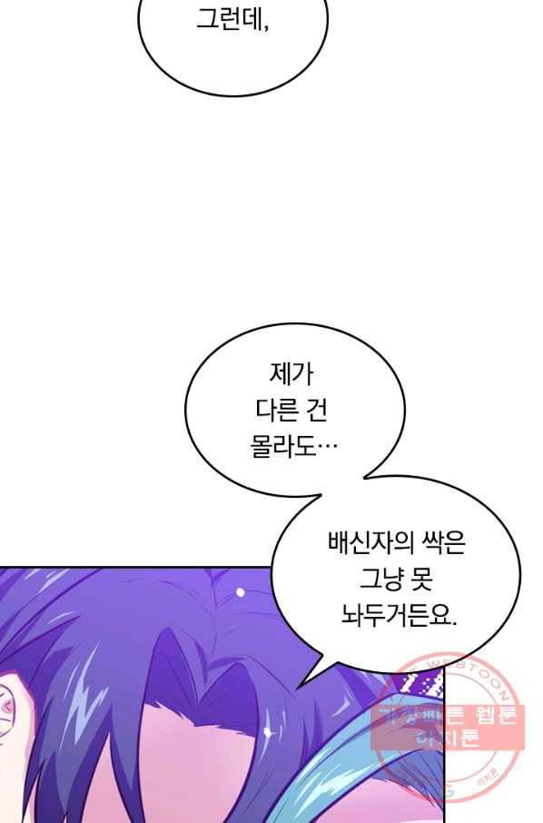SSS급으로는 부족했다 20화 61